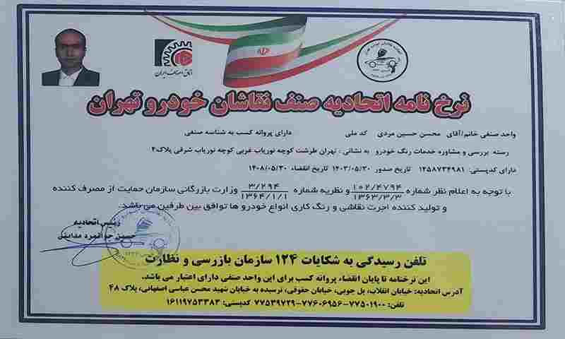 کارشناسی خودرو در تهران