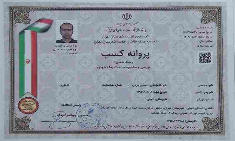 کارشناس خودرو تهران