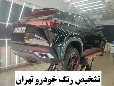 تشخیص رنگ ماشین تشخیص رنگ ماشین